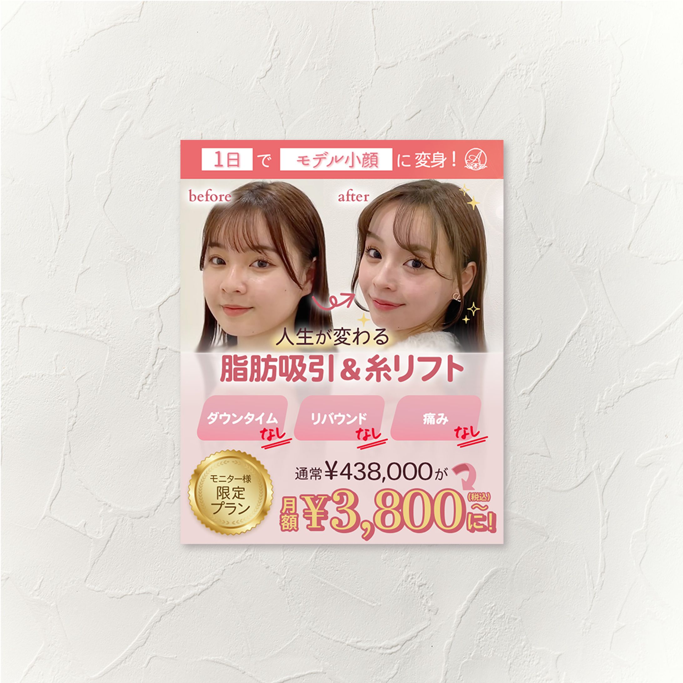 美容整形クリニックの広告バナー-1