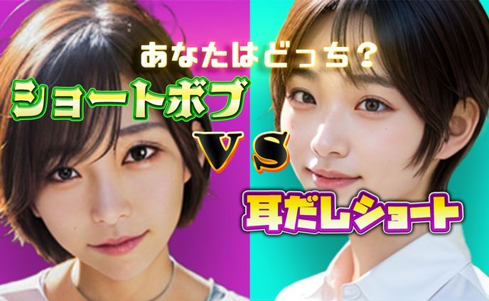 サムネイル作成　あなたはどっち？