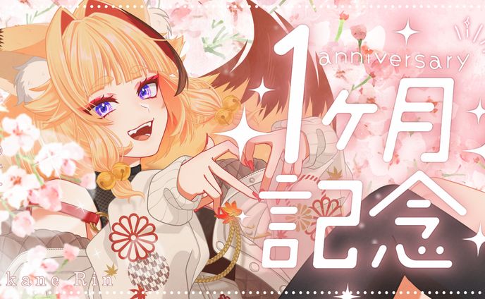 デビュー1ヵ月記念配信サムネイル