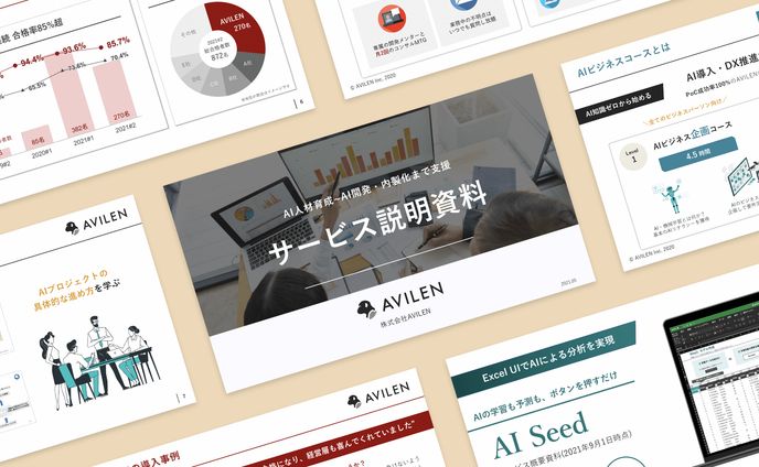 サービス紹介、2021年