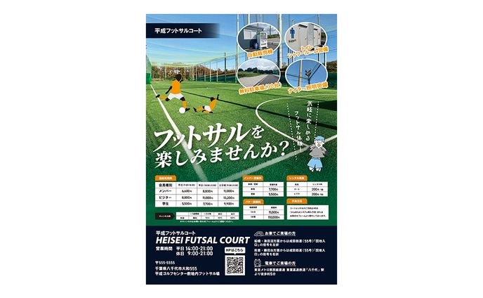 フットサルチラシ（架空）