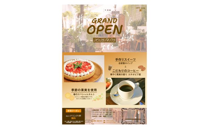 チラシ【カフェ】