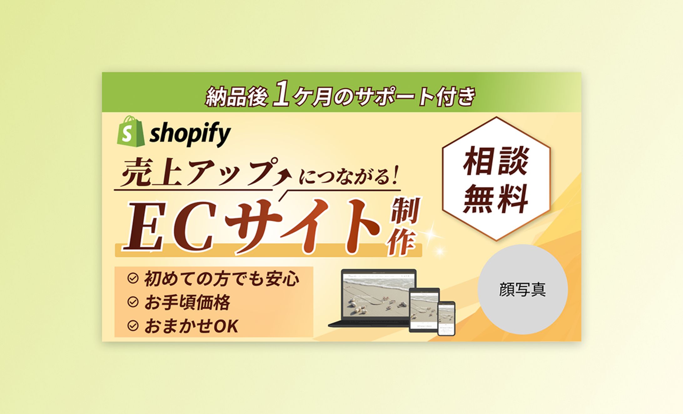 【実案件】ランサーズ出品ページ用サムネイル画像（Shopify構築・Webコーダー かな様）-1
