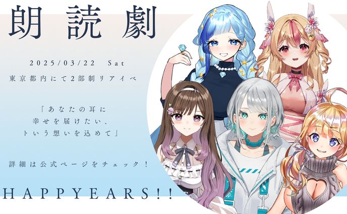 NTTドコモグループVtamp主催朗読劇出演