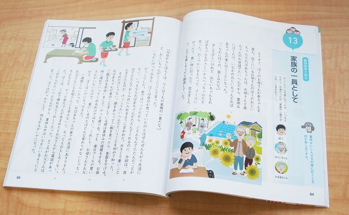 道徳教科書挿絵