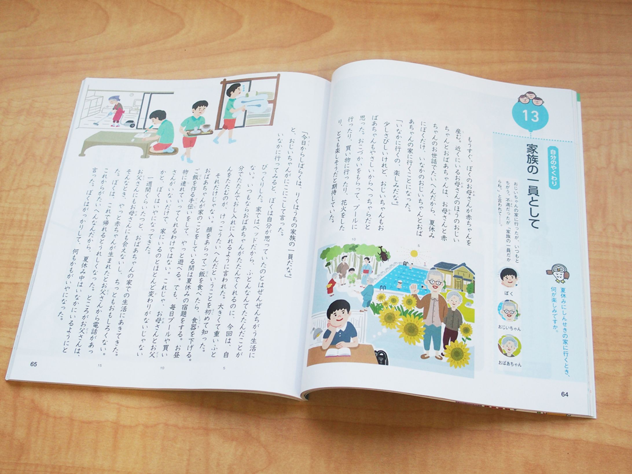 道徳教科書挿絵-1