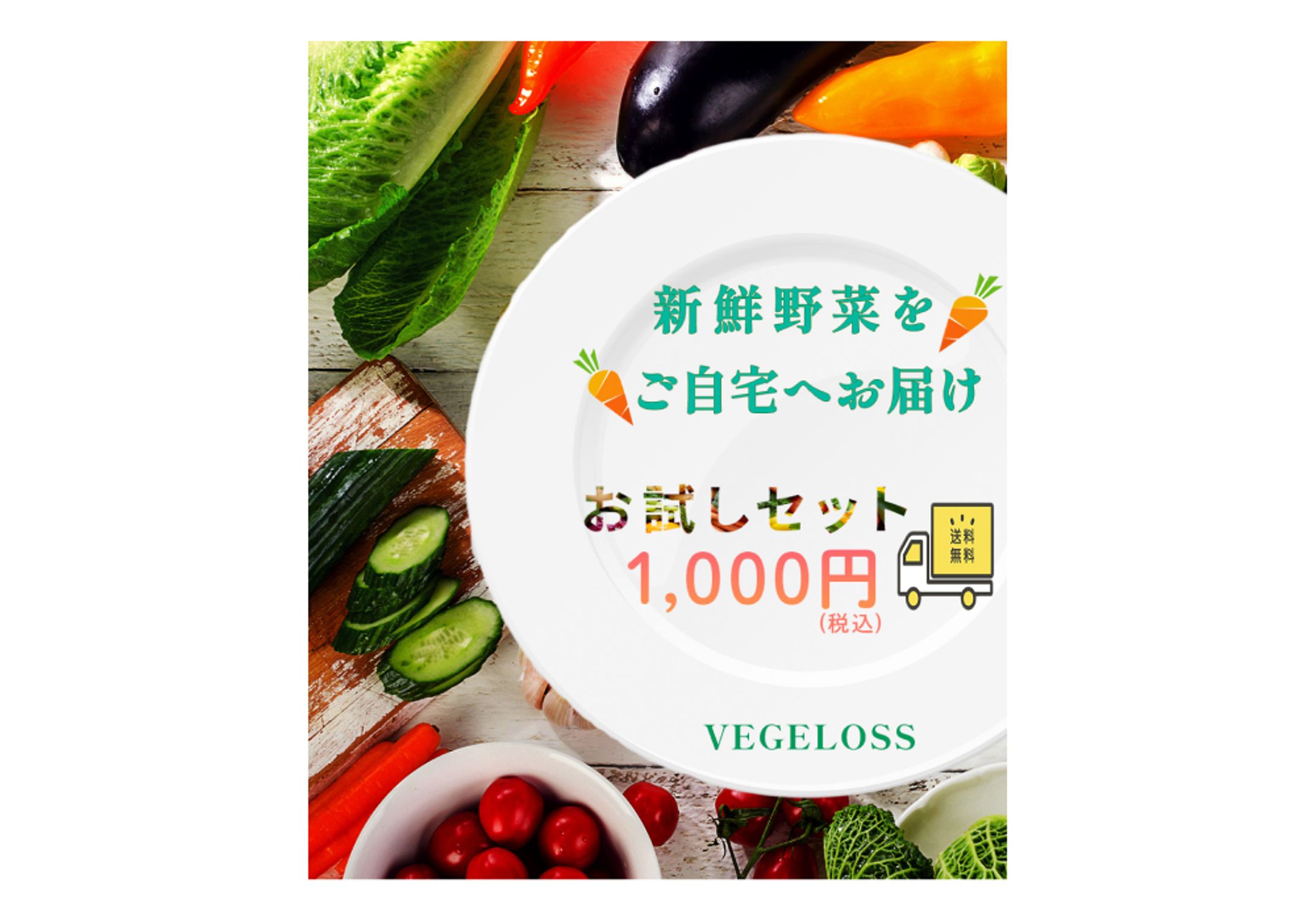 野菜のサブスク バナー-1