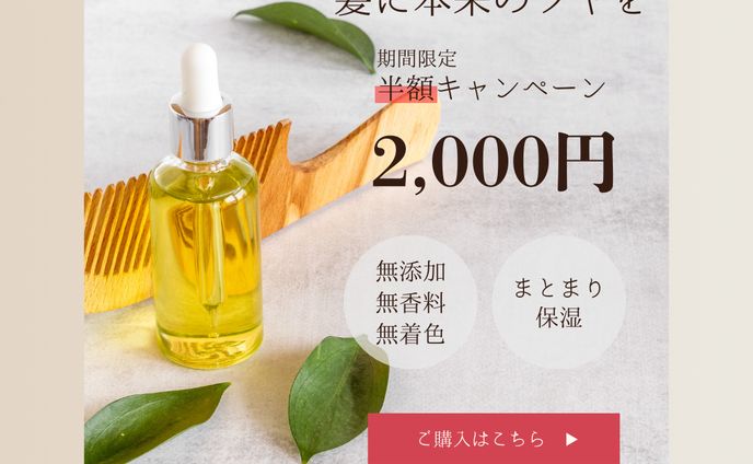 【HerTech架空案件】ヘアオイルバナー