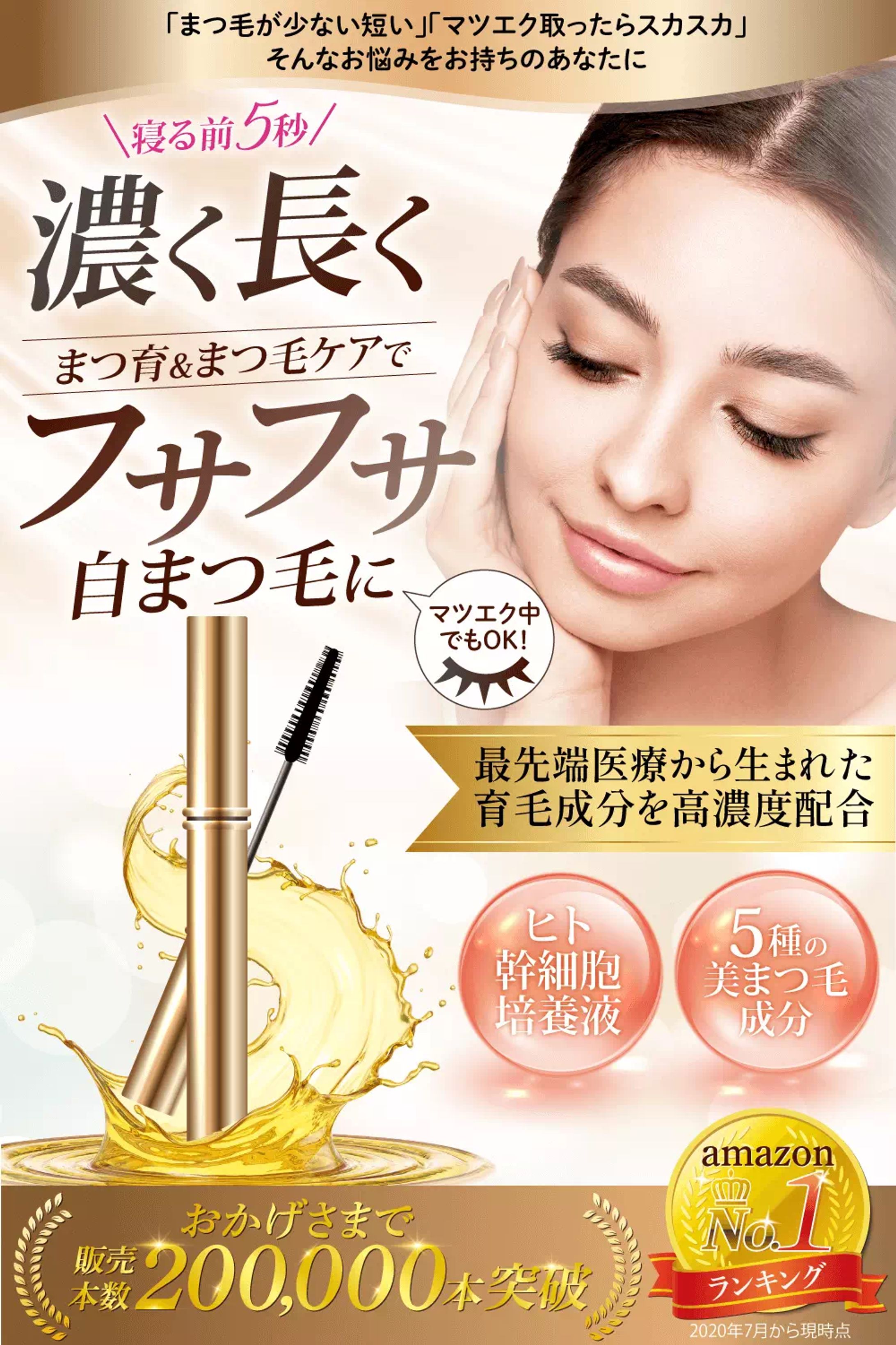 eyelash serumeyelash serumまつ毛美容液(Amazonカタログ)sample-1