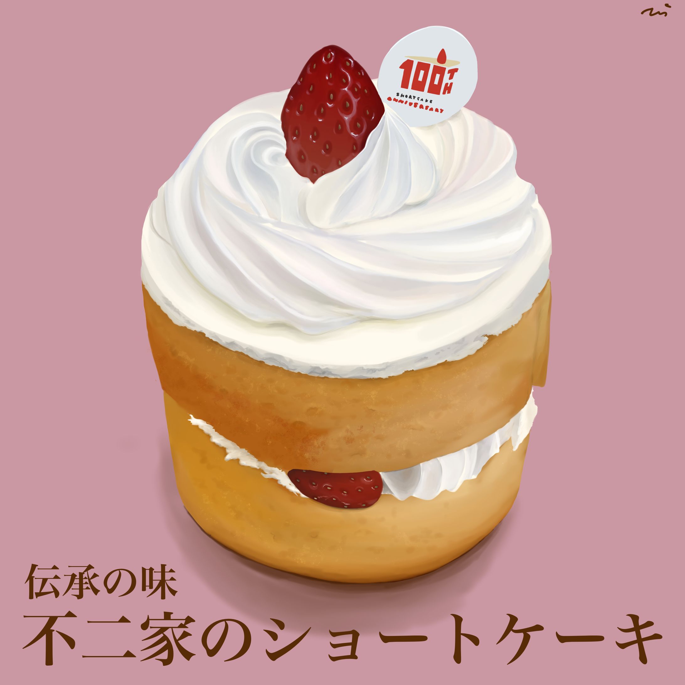 不二家のショートケーキ-1