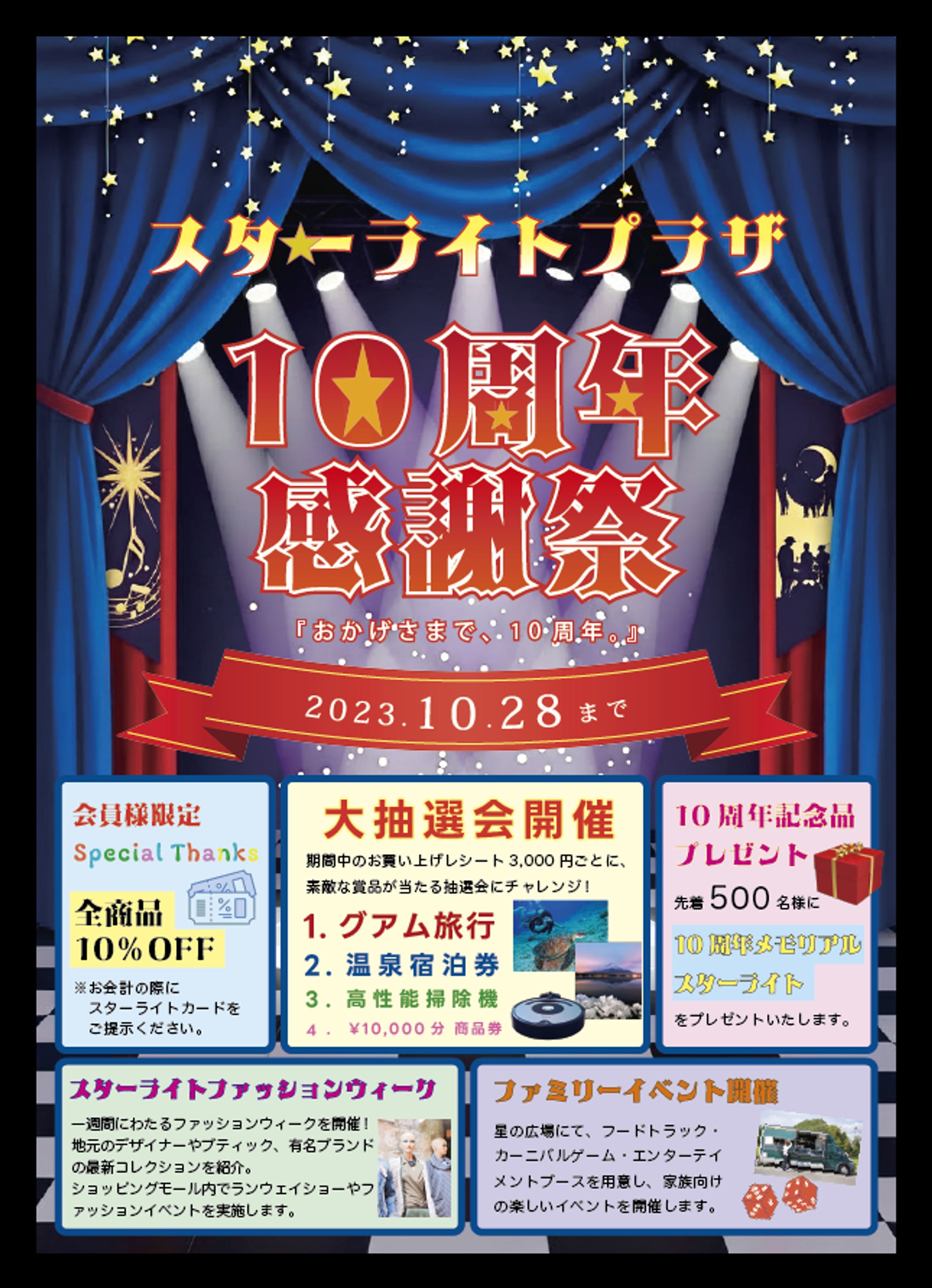 架空の商業施設のイベントポスター-1