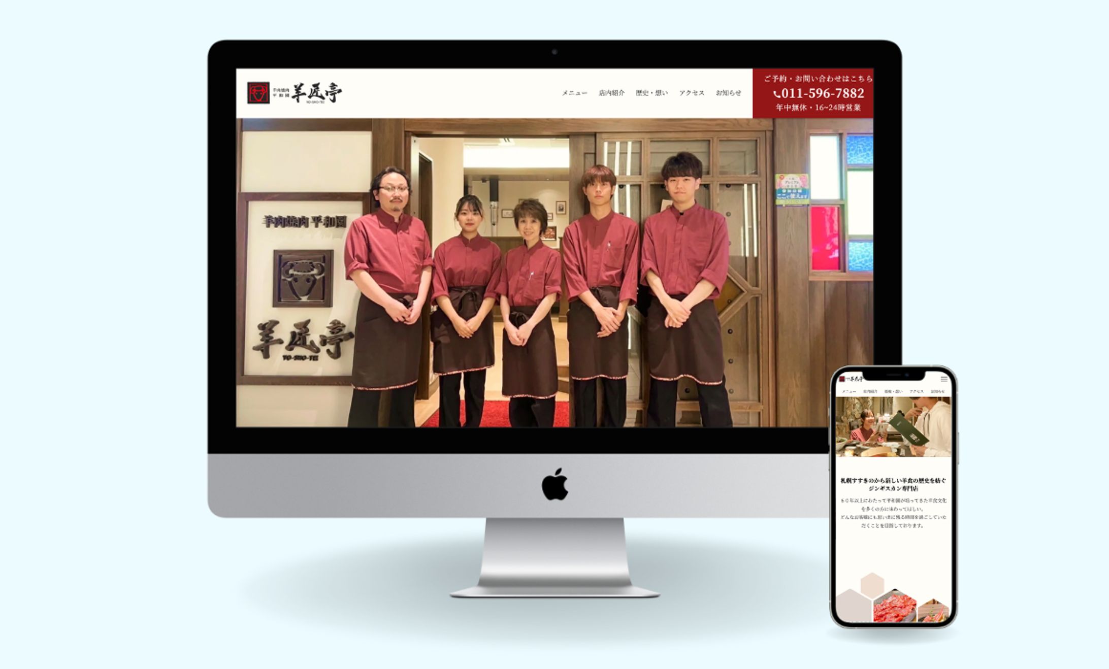 羊匠亭様ホームページ-1