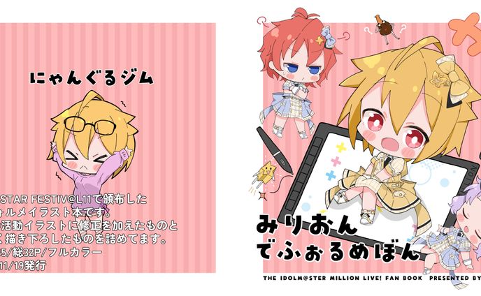 個人イラスト同人誌【みりおんでふぉるめぼん】