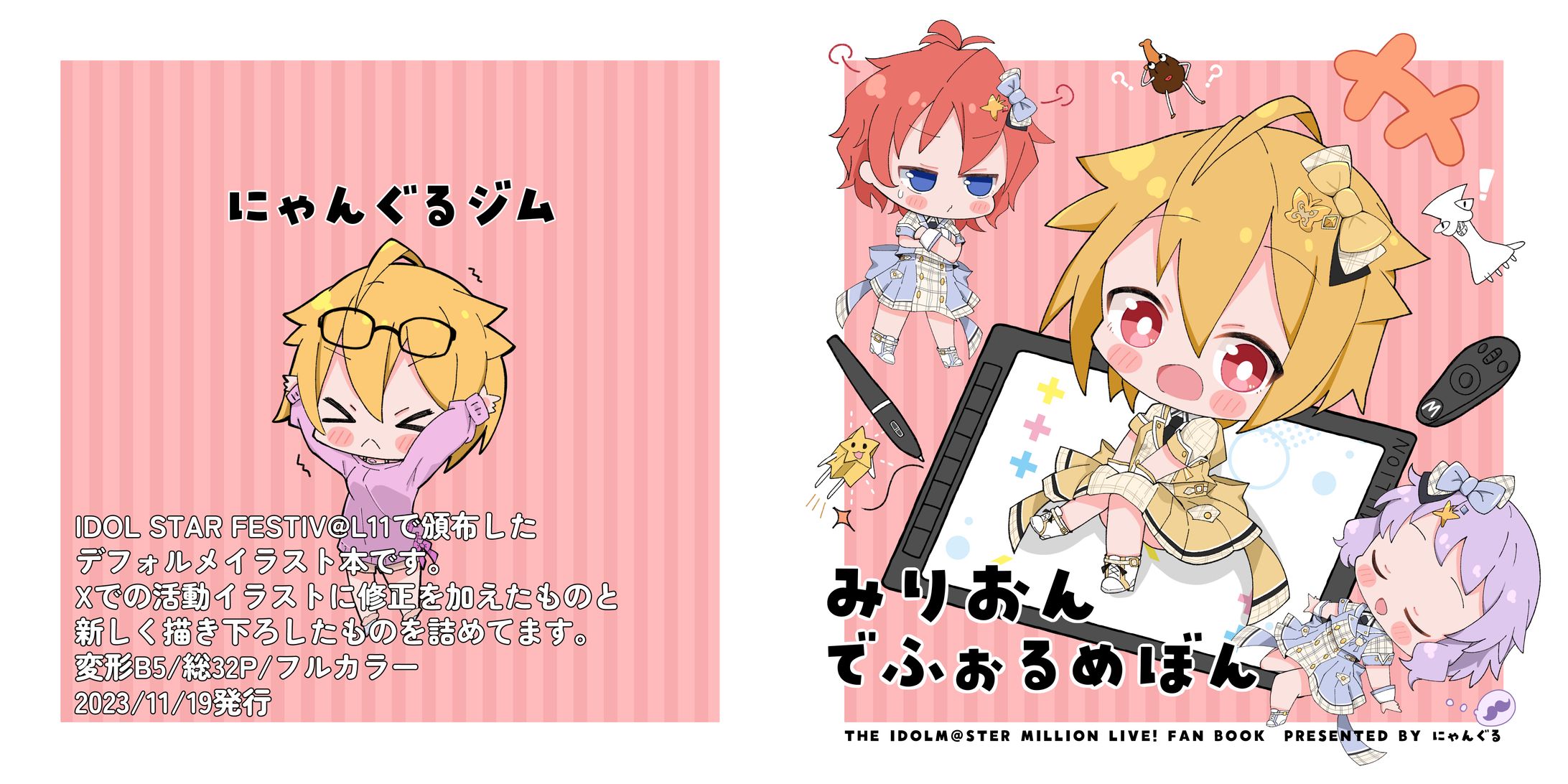 個人イラスト同人誌【みりおんでふぉるめぼん】-1