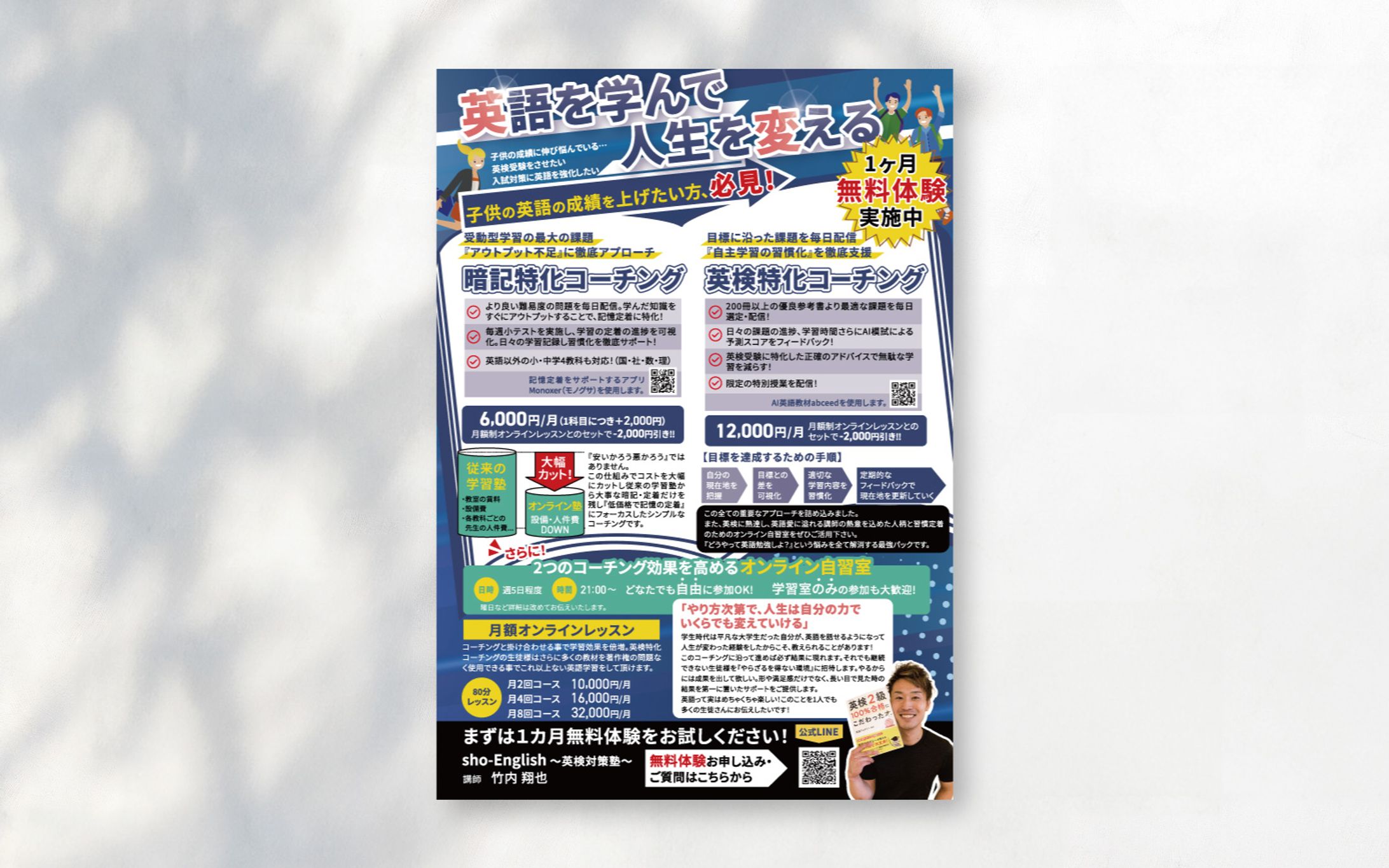 sho English様チラシ-1