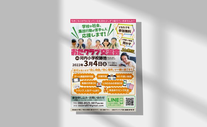 チラシ･フライヤー
