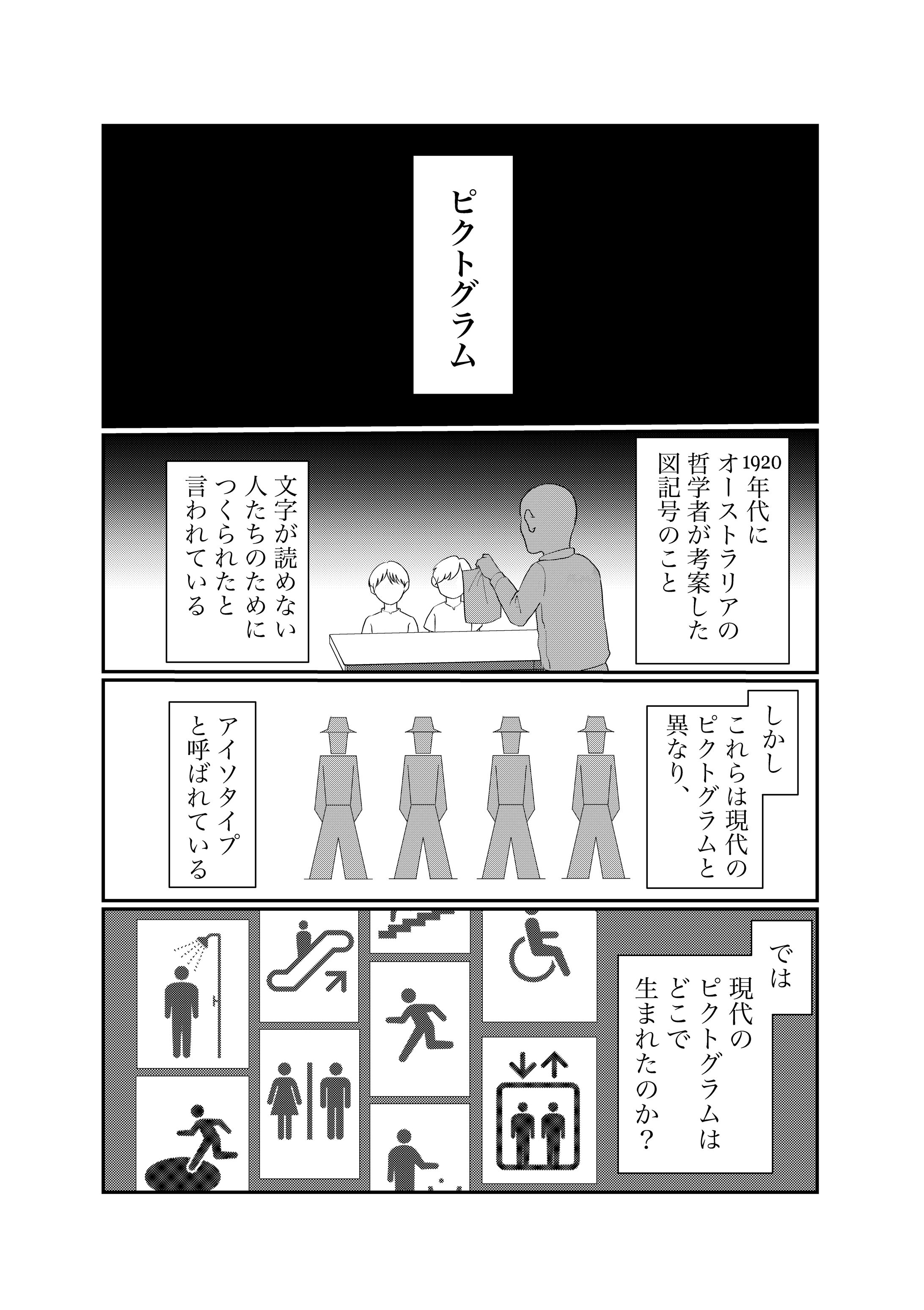 【サンプル】ピクトグラムと日本-1