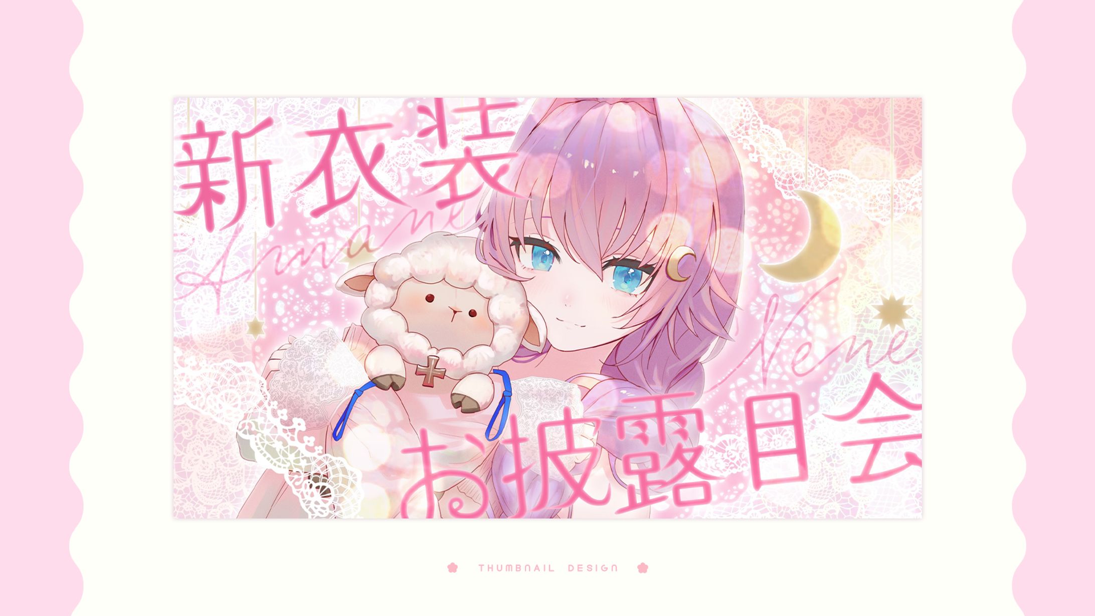 thumbnail design / 雨音ネネ-1