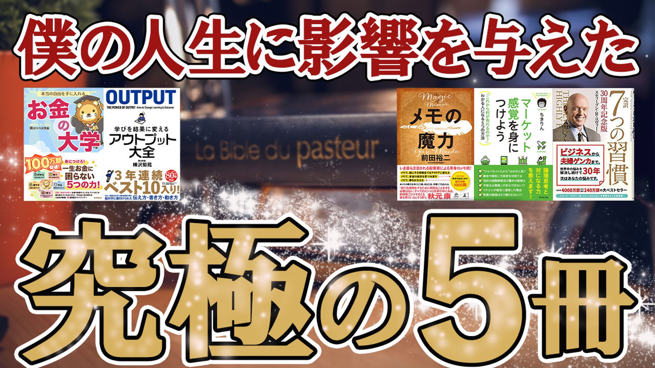 ㉕【サムネイル】書籍紹介系-1