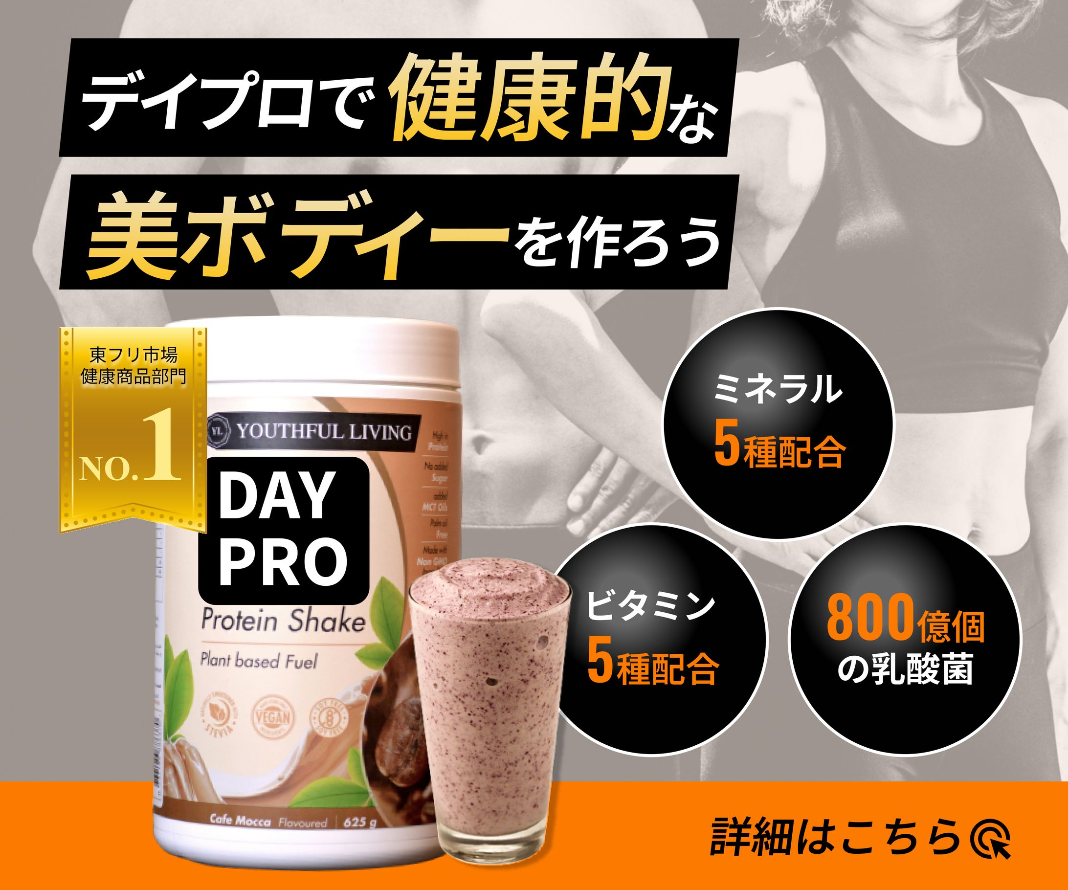 プロテイン広告用バナー-1