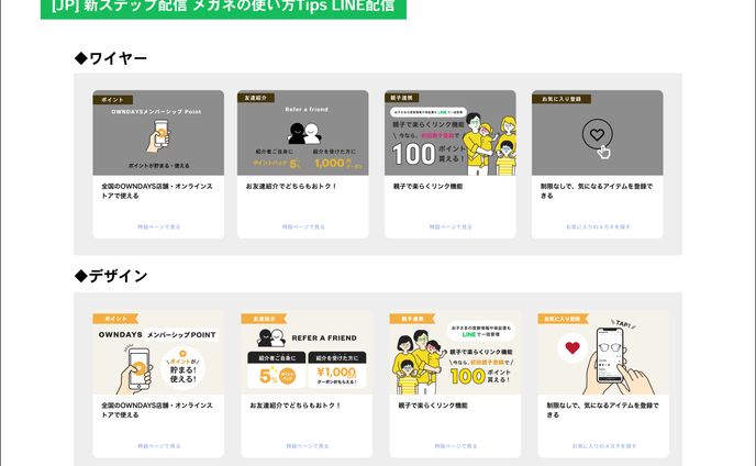 LINE配信用画像作成