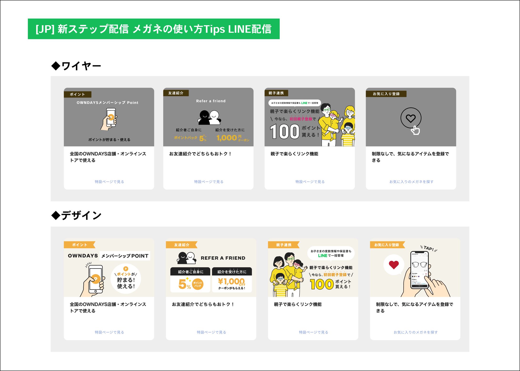 LINE配信用画像作成-1