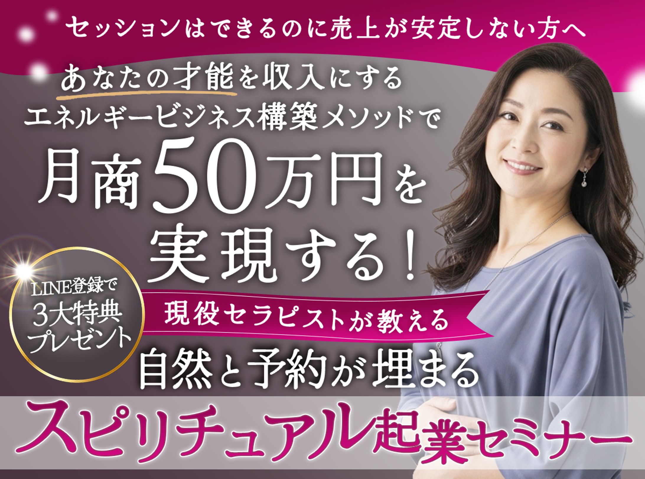 スピリチュアルセミナー | ヘッダー-1