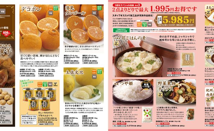 通販パンフレット（食品）