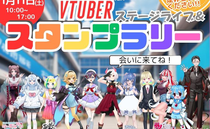 2025/1/11 AEON Vtuber Fes vol.1　MC出演