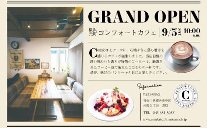 カフェのオープン告知DM
