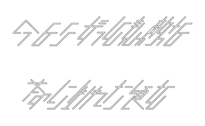 #graphicdesign #作字 #タイポグラフィ #typo #typography