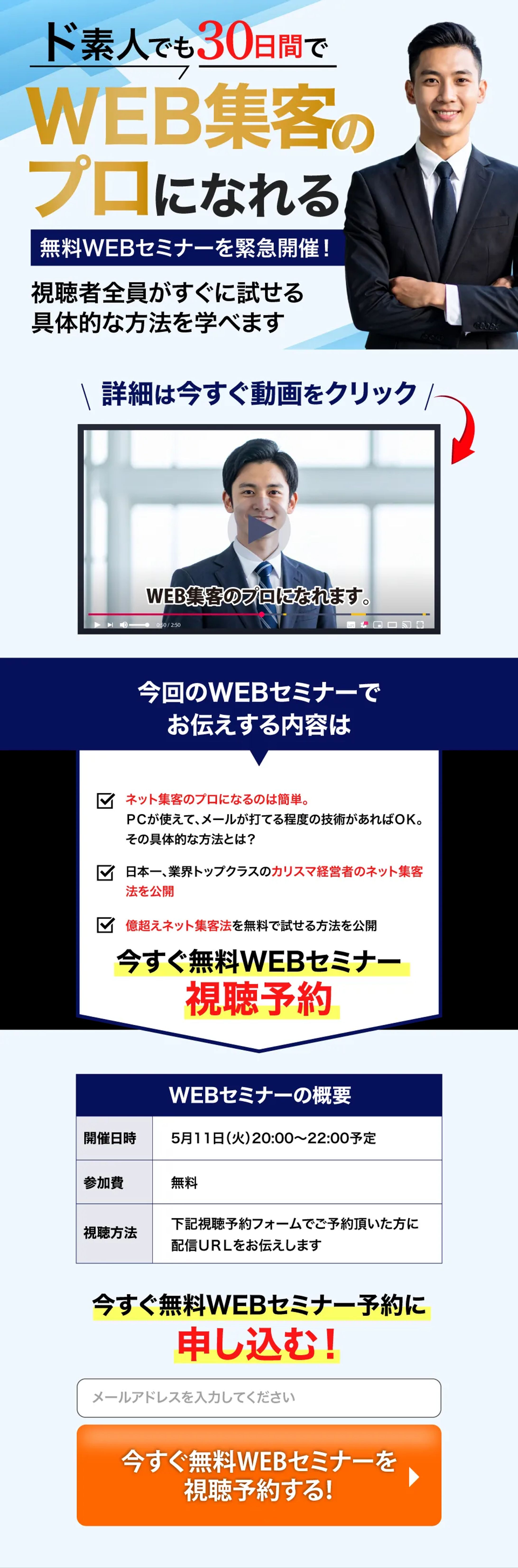 （LP）webセミナー　PC版　SP版-1