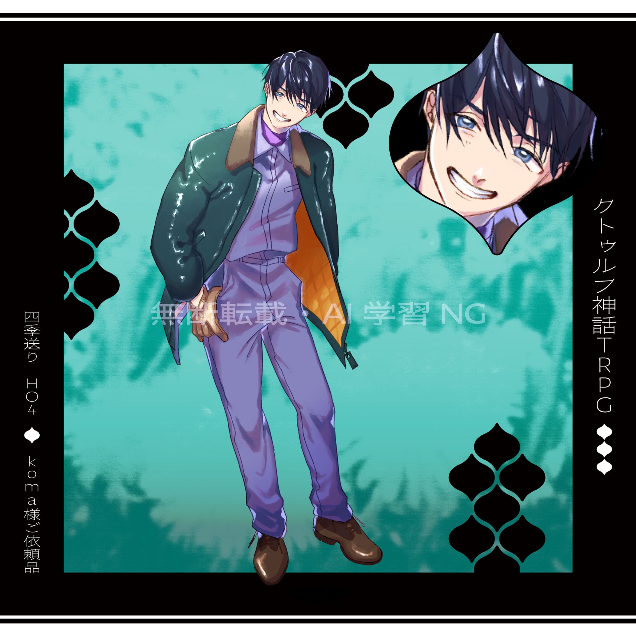 四季送りコマさん依頼-1