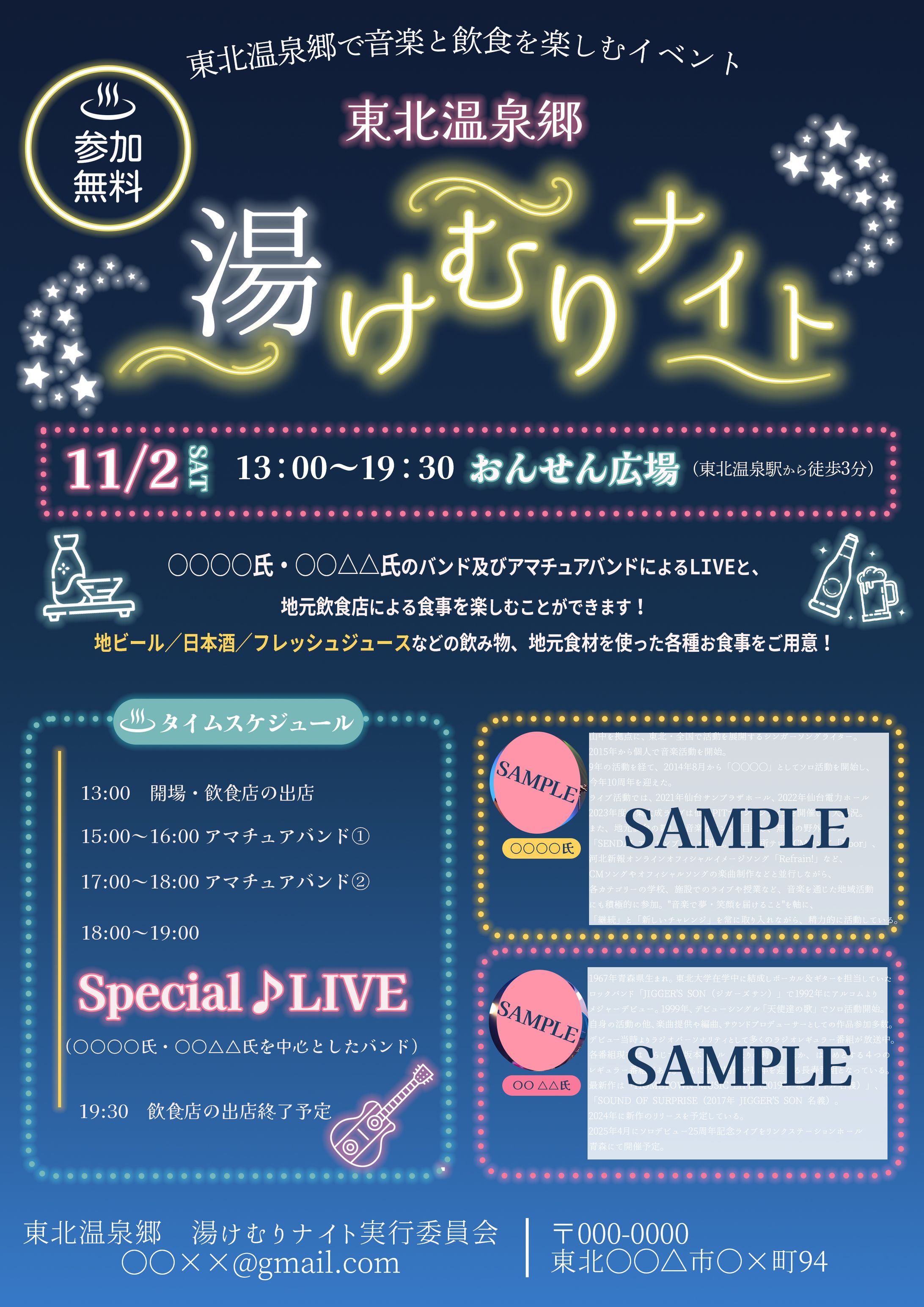イベントチラシ/温泉ライブ・サンプル-1