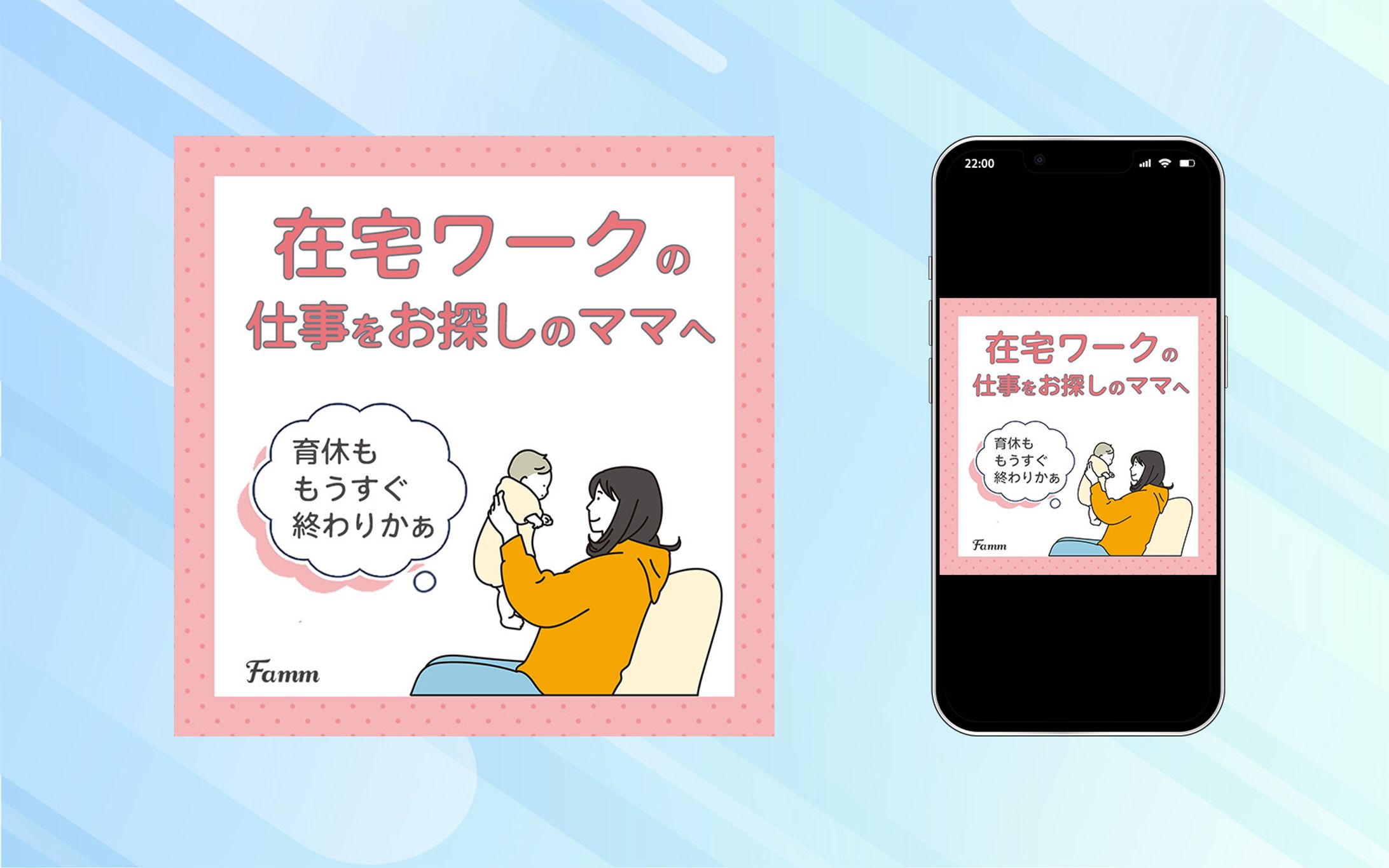 【納品実績】(株)Timers様｜在宅ワークを探すママに向けた共感バナー-1