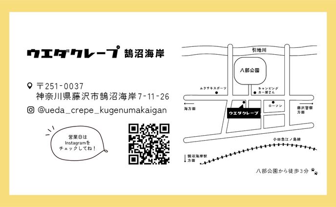 【制作実績】＜ウエダクレープ様＞ショップカード
