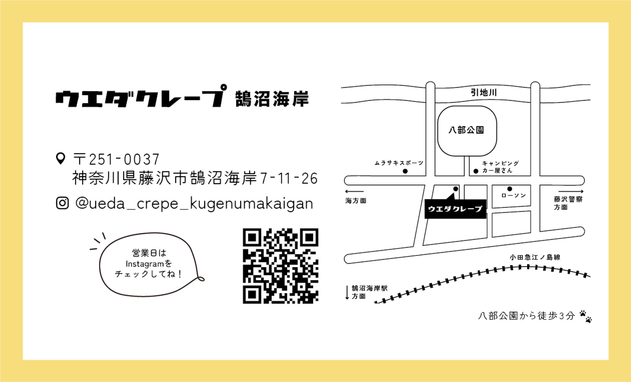 【制作実績】＜ウエダクレープ様＞ショップカード-1