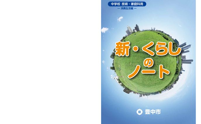 2011年３月　豊中市立生活情報センターくらしかん(A4版)