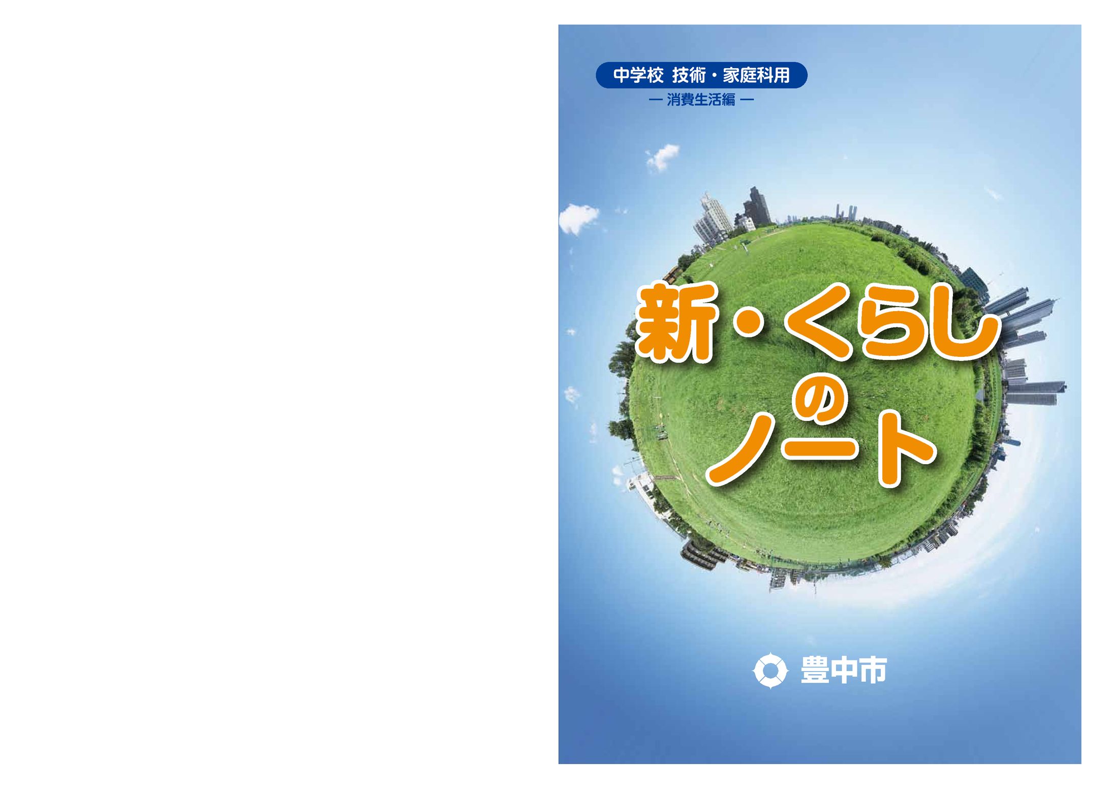 2011年３月　豊中市立生活情報センターくらしかん(A4版)-1