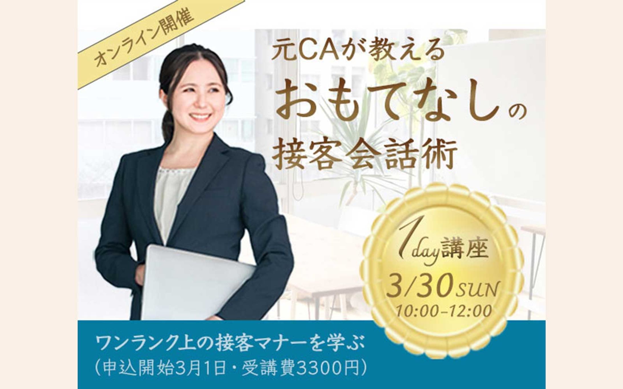 バナー（オンライン接客講座）-1