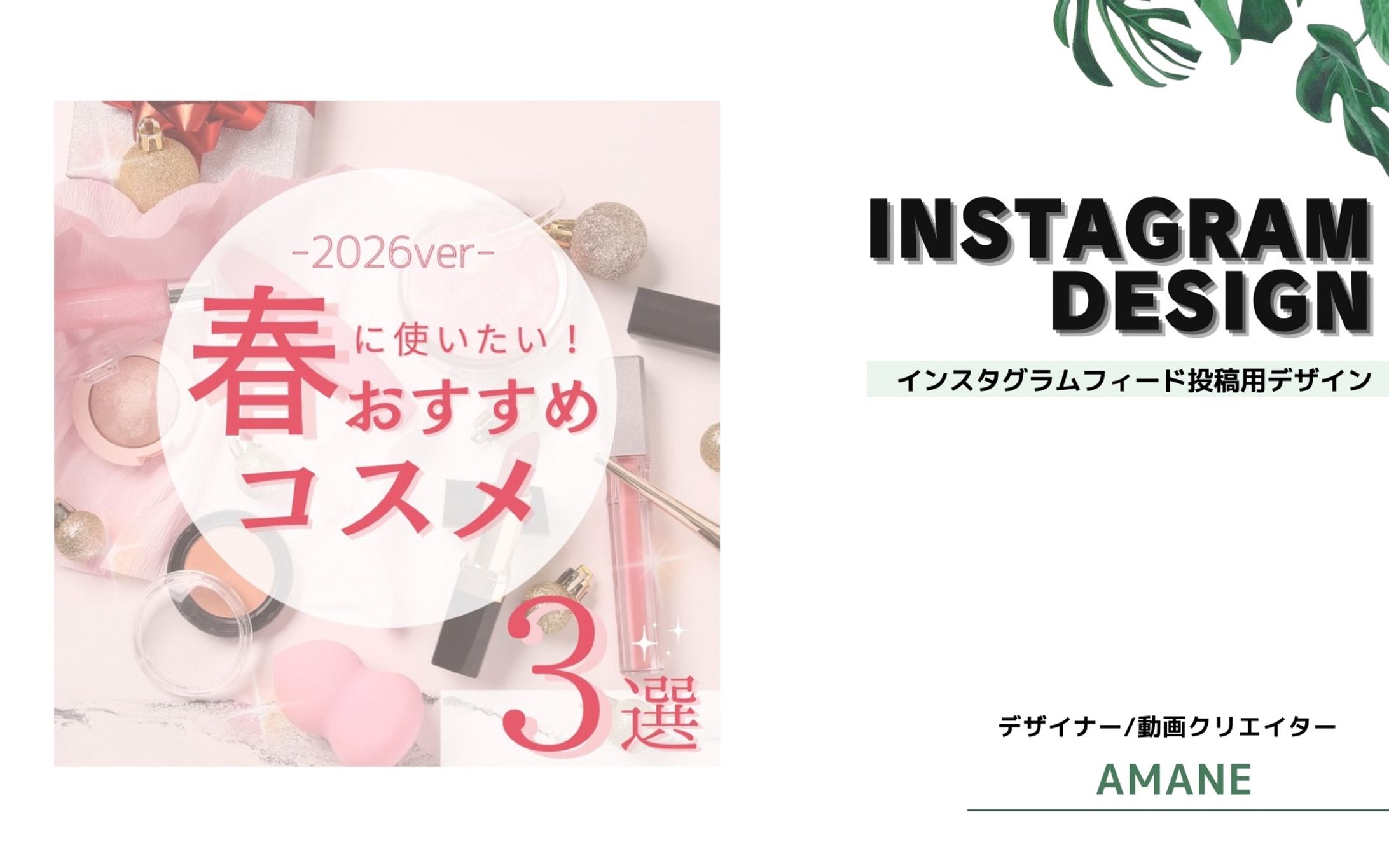 インスタグラムフィード投稿用デザイン-1