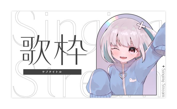 THUMBNAIL┊︎シンプル可愛い歌枠サムネイル素材【販売中】