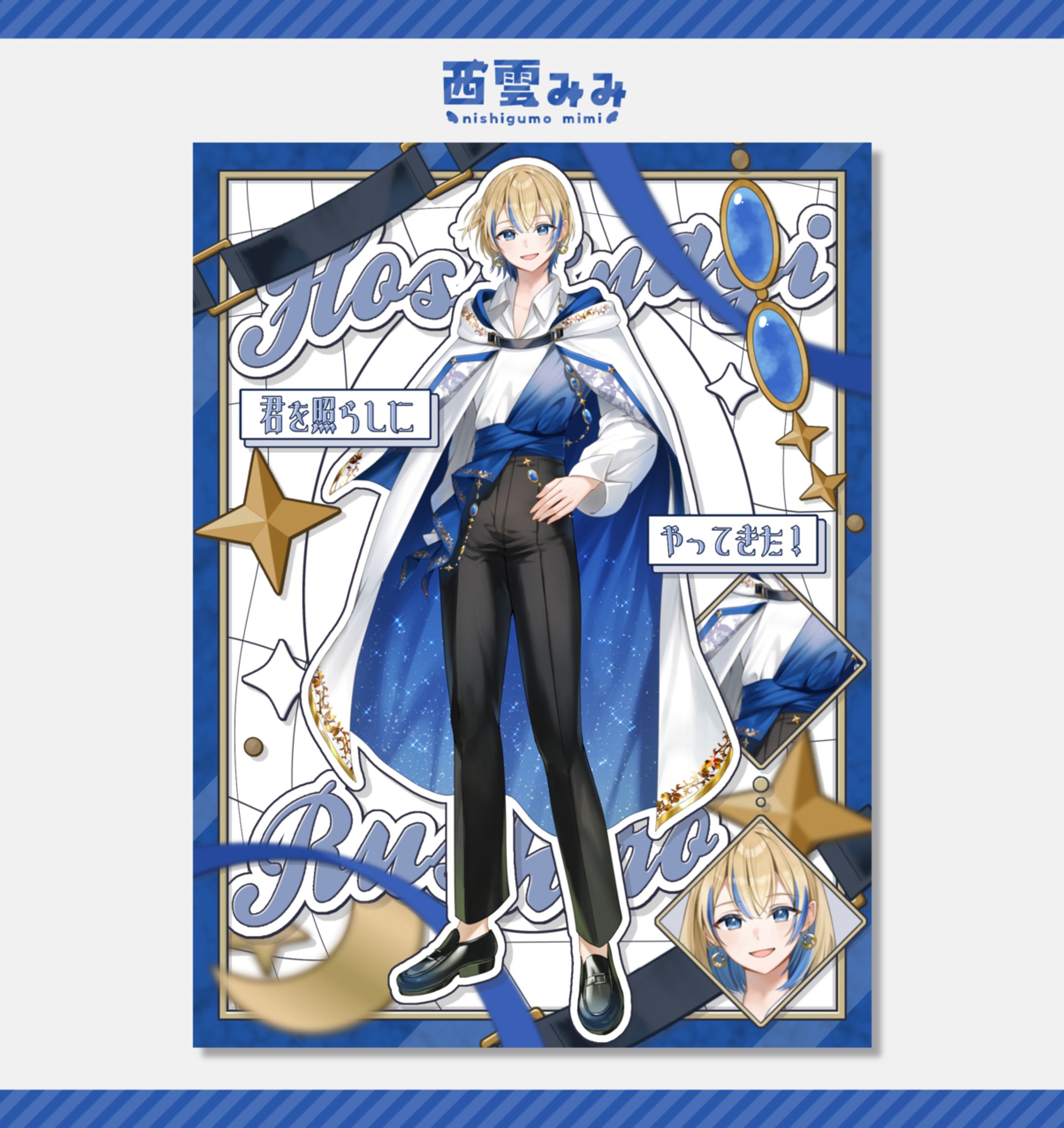 星凪瑠白様｜@rushiro_o0-1