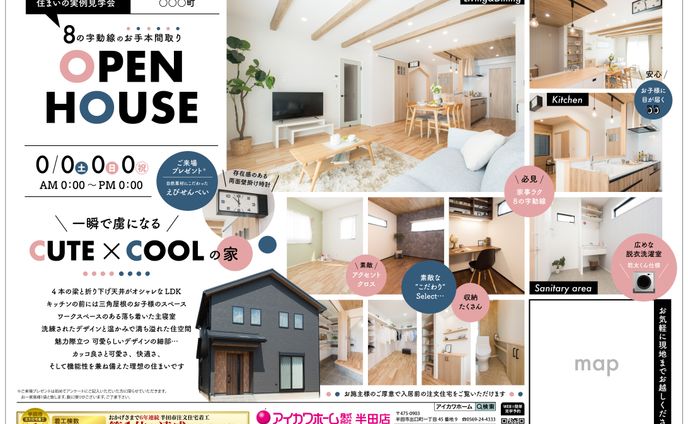 住まいの見学会チラシB4チラシ