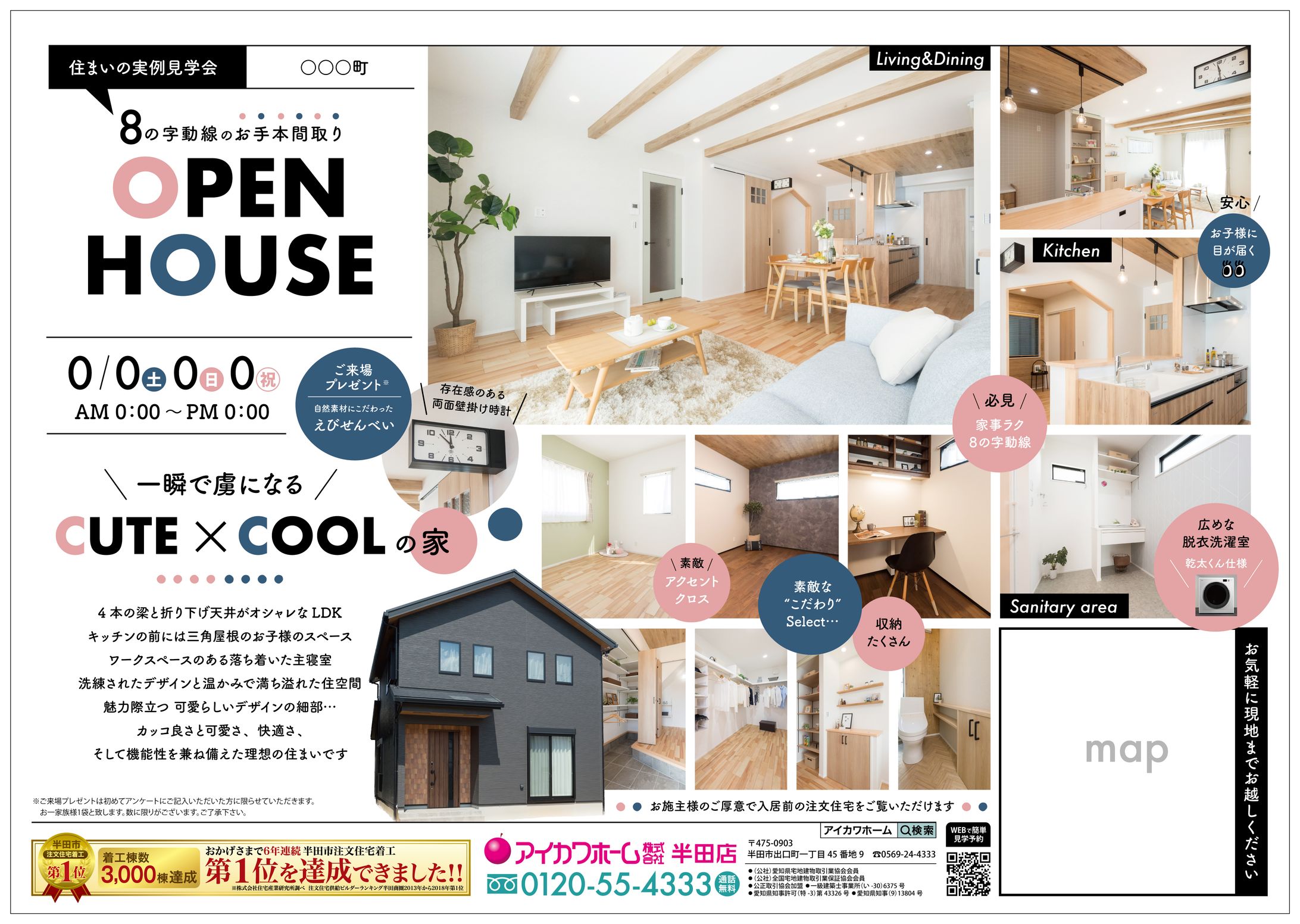 住まいの見学会チラシB4チラシ-1
