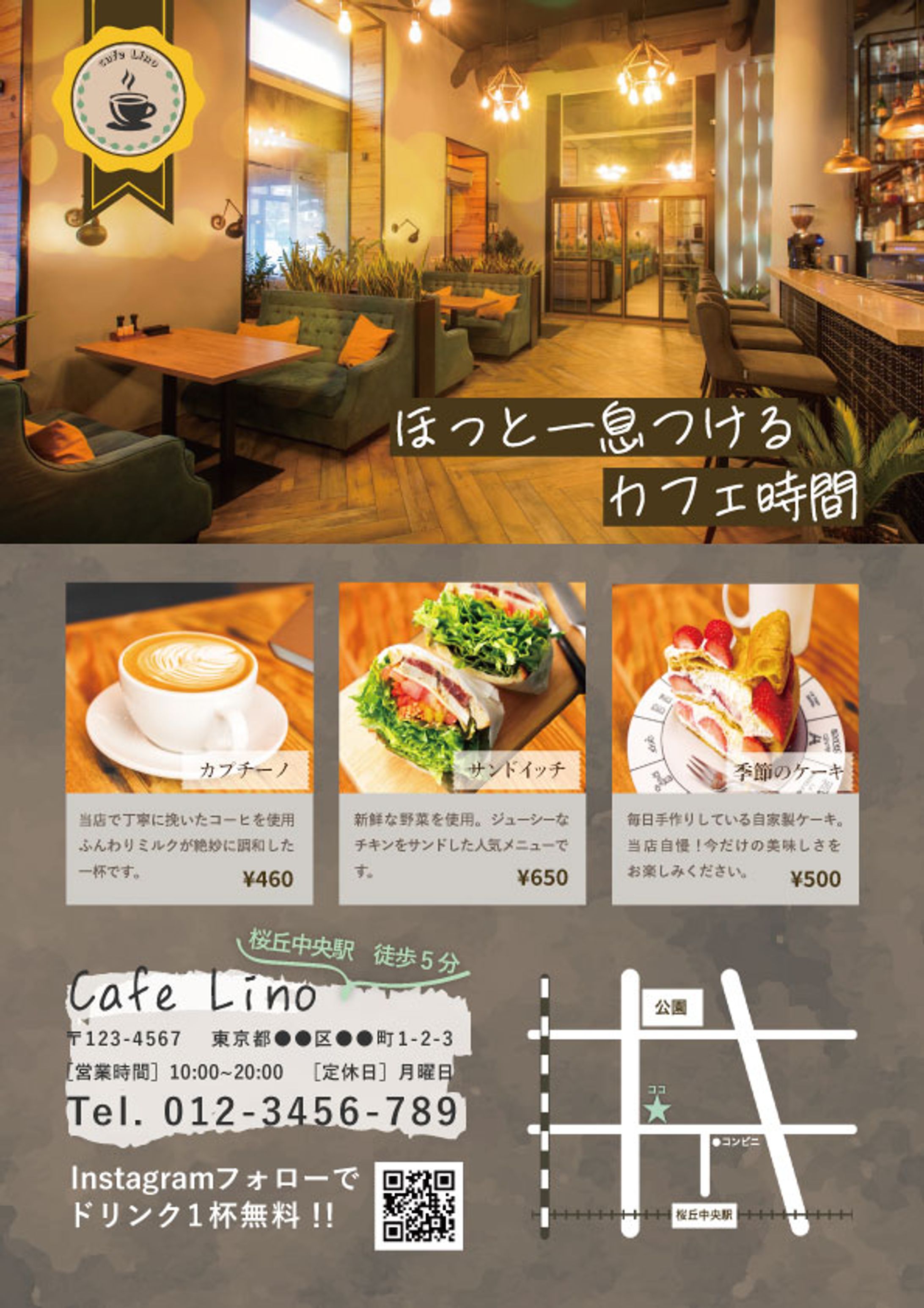 カフェチラシデザイン-1