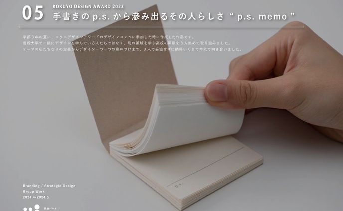 手書きのp.s.から滲み出るその人らしさ“p.s. memo"