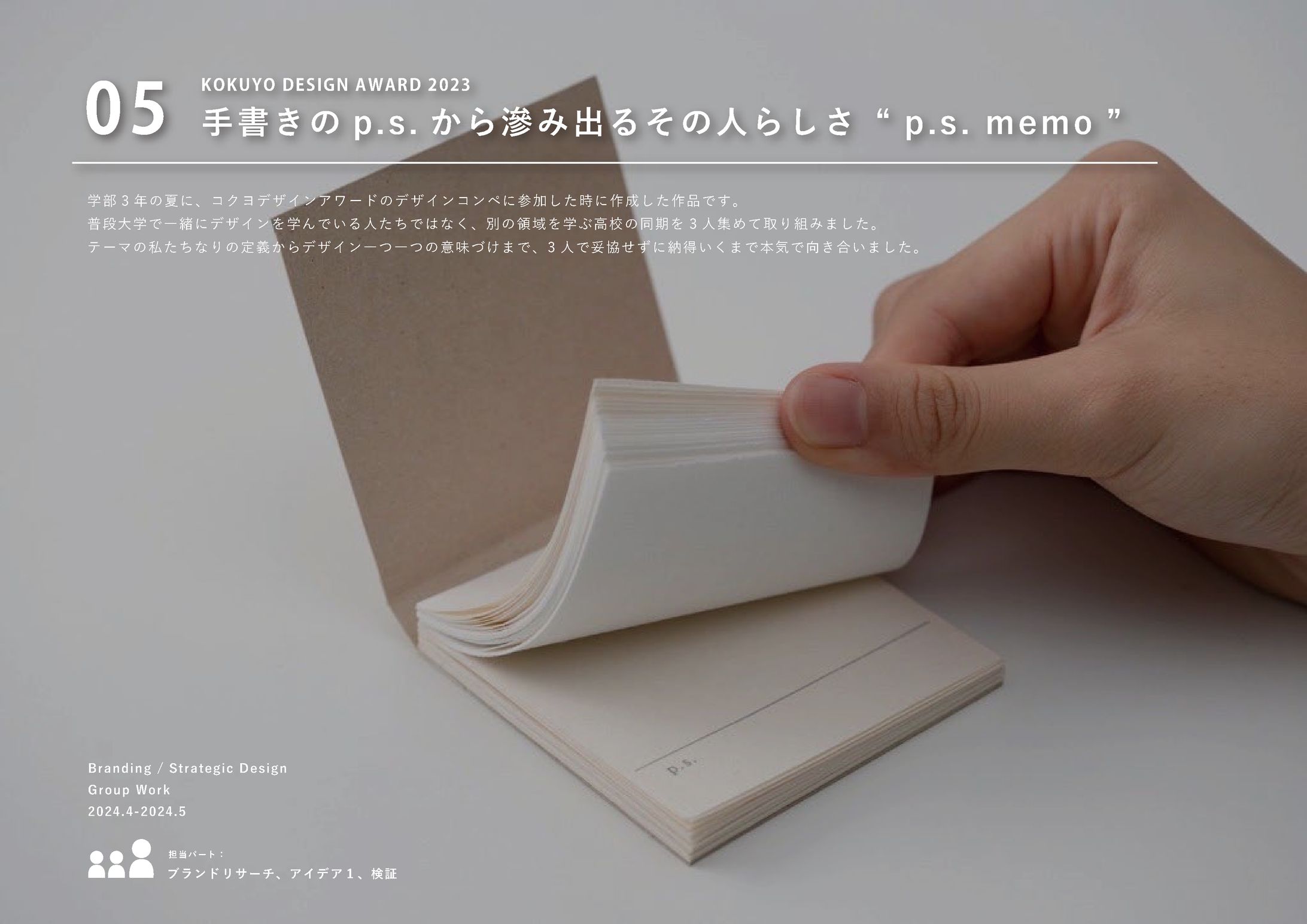 手書きのp.s.から滲み出るその人らしさ“p.s. memo"-1