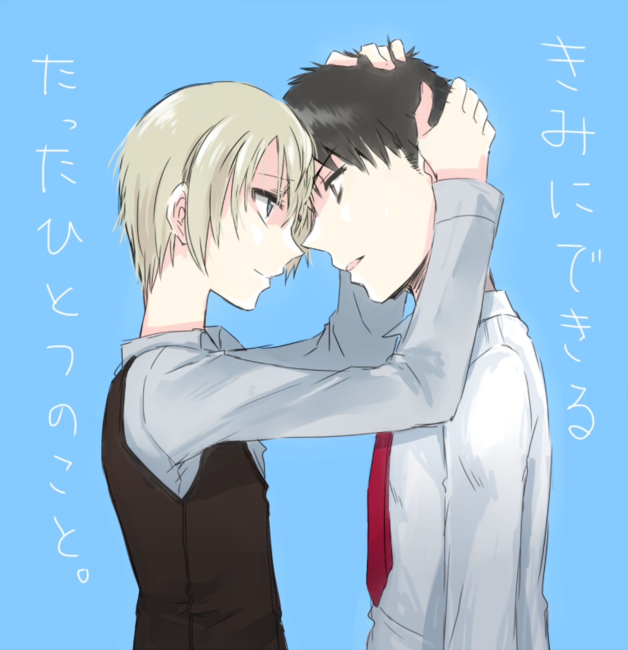 【創作BL漫画】きみにできるたったひとつのこと。【R-18】-1