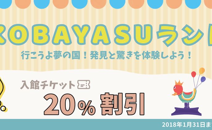 遊園地バナー